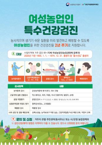 고흥군, 여성농업인 특수 건강검진 받고 건강하게 영농활동하세요
