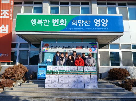 영양군 일월청년회, 세대 간 화합과 소통의 시간 가져