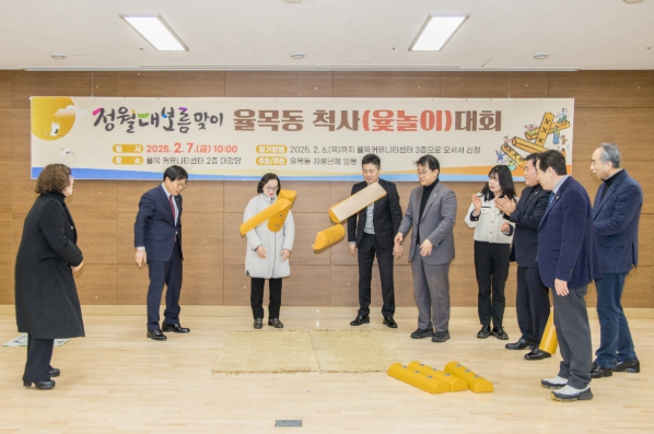 인천광역시 중구의회, 정월대보름 맞이 각 동별 척사(윷놀이) 대회로 화합해