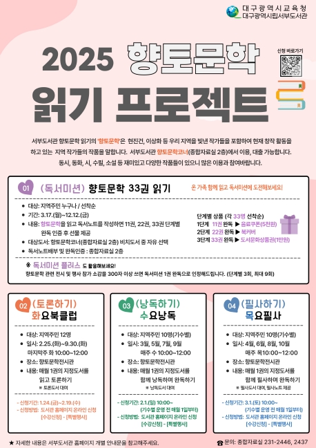 대구서부도서관,‘향토문학 읽기 프로젝트’연중 운영 