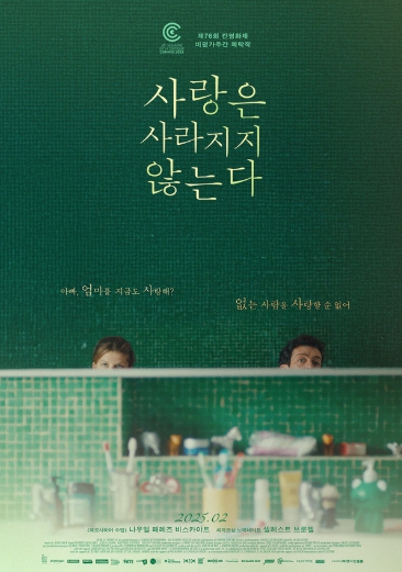 제76회 칸영화제 비평가주간 폐막작 '사랑은 사라지지 않는다', 26일 개봉 확정! 에르완 르 뒥 감독 이목 집중!