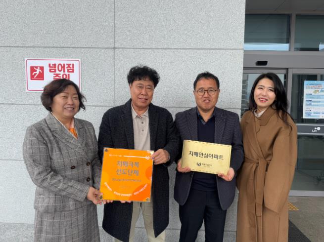 청양군 고령자복지주택, ‘치매안심아파트’ 선정
