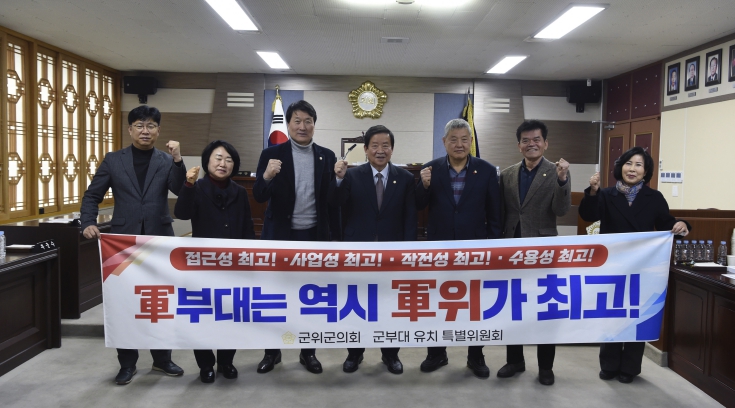 대구시 군위군의회 군부대 유치 특별위원회, 대구 군부대 군위군 이전 당위성 강조