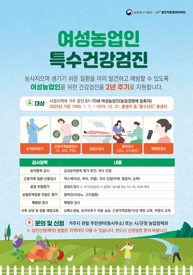충북도, 여성농업인 특수건강검진 실시