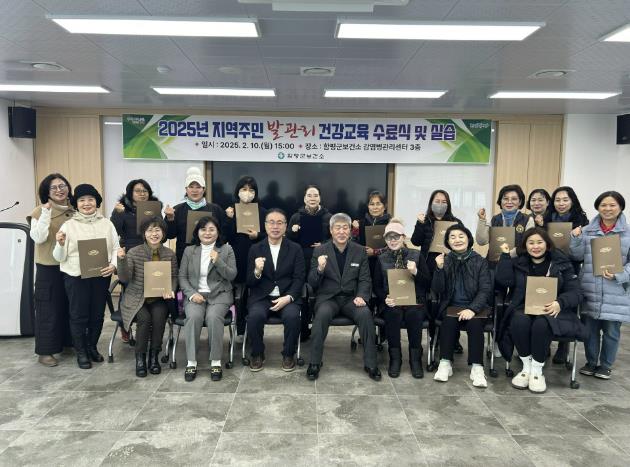 함평군, '건강한 발'…발 마사지 교육 성료 및 수료식 개최