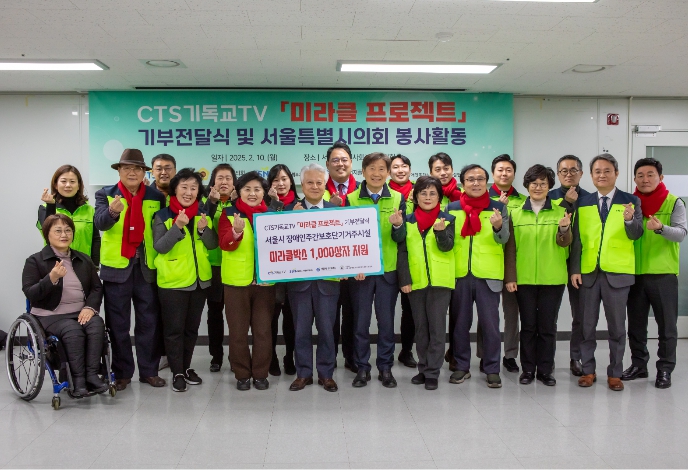 서울시의회 김영옥 보건복지위원장, CTS기독교TV '미라클 프로젝트' 기부 전달식 참석 및 봉사 활동 참여