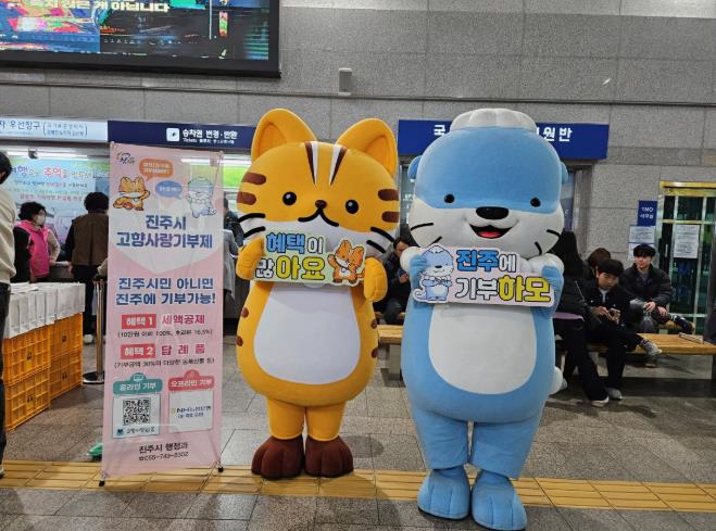 진주시, 고향사랑기부제 활성화로 ‘풍요로운 진주’ 
