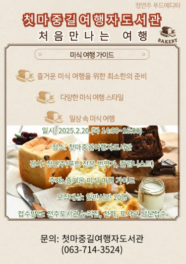 전주시 첫마중길여행자도서관, ‘처음 만나는 여행’ 강연 운영