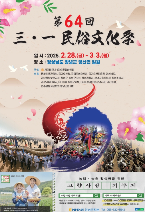 창녕군 제64회 3·1민속문화제 오는 28일 시작, 4일간 열려
