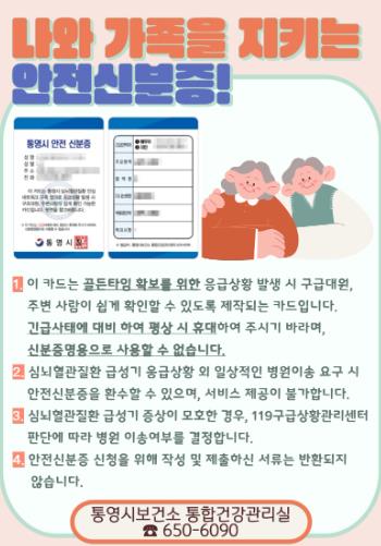 통영시, 나와 가족을 지키는 안전신분증 발급
