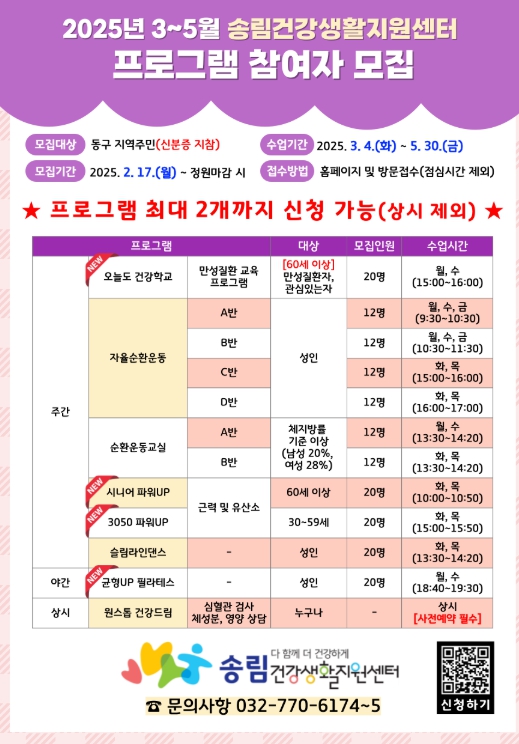 동구 송림건강생활지원센터, 올해 봄학기(3~5월) 프로그램 참여자 모집