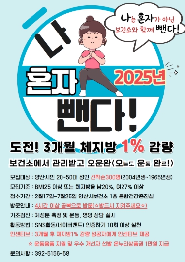 양산시, 비만예방관리·신체활동 프로그램 운영