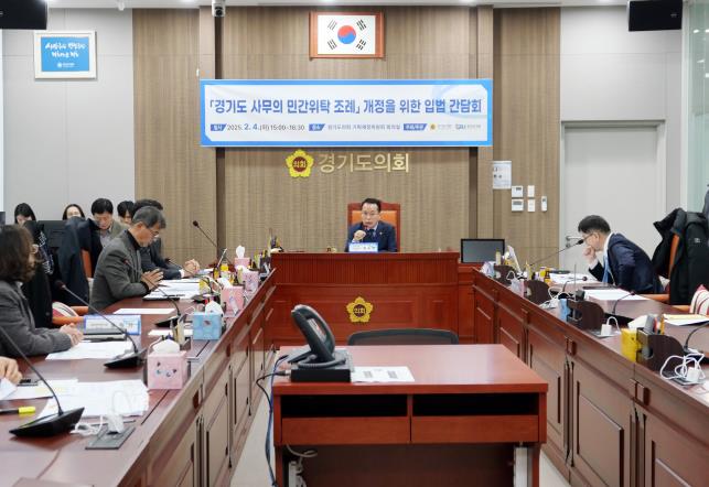 경기도의회 정승현 의원, 경기도 사무의 민간위탁 조례 개정 간담회 개최