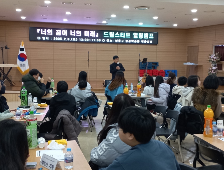 ‘너의 꿈이 너의 미래’ 남동구, 드림스타트 힐링캠프 개최