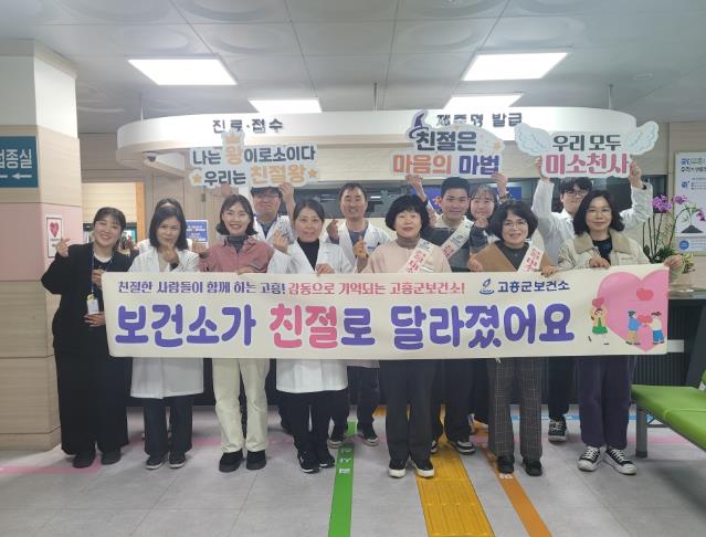 고흥군 보건소, 어르신들이 편안한 보건소로 거듭난다
