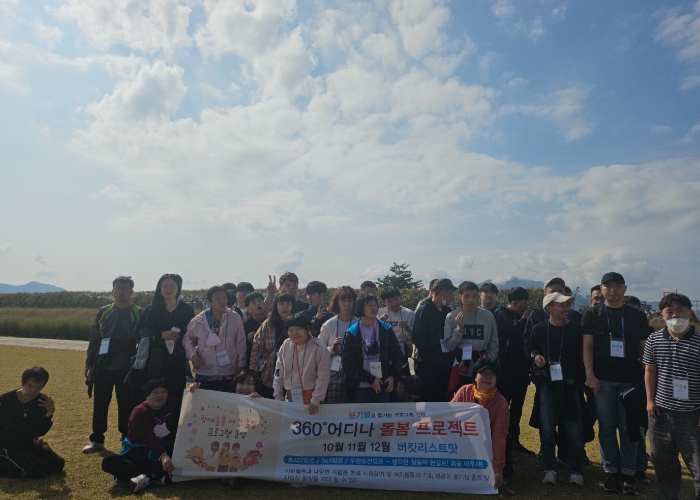 동두천시장애인주단기보호센터, 2025 360도 어디나돌봄 사업 선정