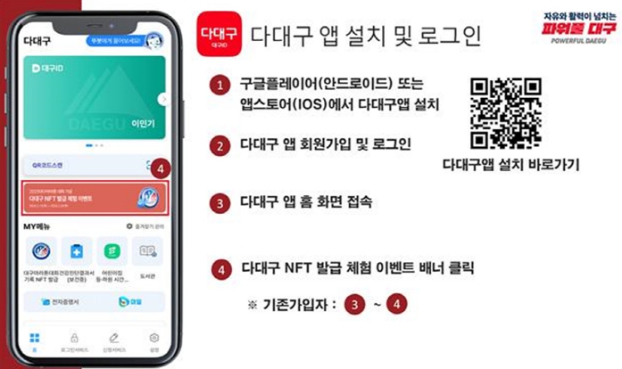 2025 대구마라톤! NFT로 기록을 영원히 보관하세요