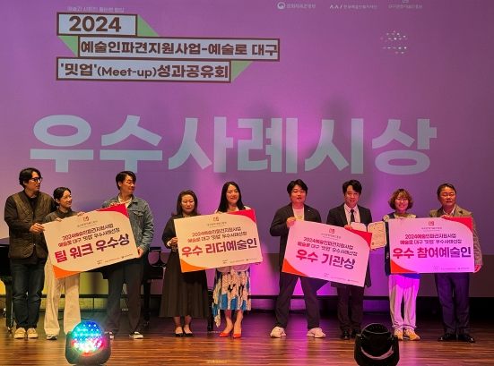 대구문예진흥원, 6년 연속 예술인파견지원-예술로 사업 선정 올해 선정된 11개 운영 기관 중 최대 규모