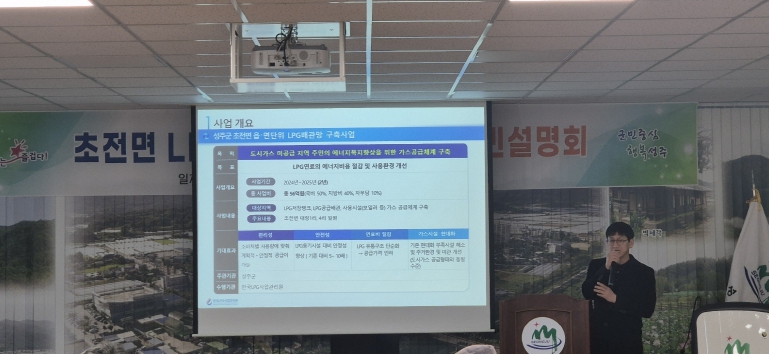 3월 착공 앞서, 최종 주민설명회 가져 성주군, 초전면 LPG배관망 구축사업 본격 추진한다.