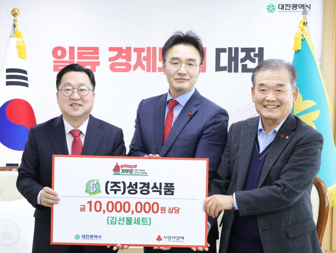 대전 대표 종합식품기업 ㈜성경식품 지역사랑 손길 