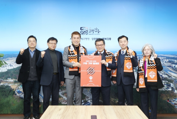 강원FC, ‘2025 강원FC 강릉 홈경기 시즌권 구매 릴레이’ 동참