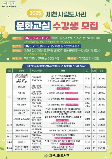 배움은 끝이 없다! 제천 도서관 문화교실 수강생 모집