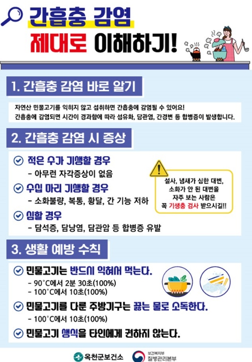 옥천군, 장내 기생충 무료 검사 실시 