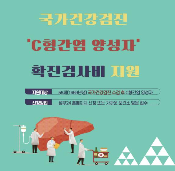 안산시, 1969년생 대상 국가검진 C형간염 양성자 확진 검사비 지원