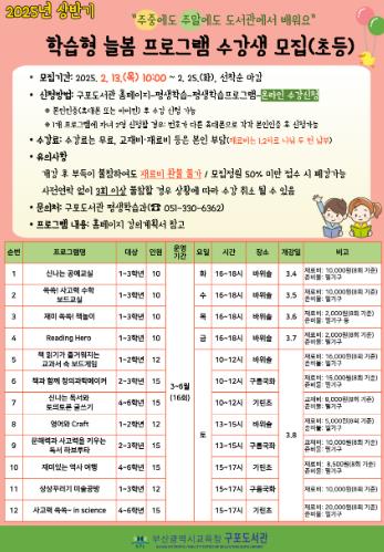 부산시립구포도서관 배움의 즐거움이 가득한 곳, 구포도서관으로 오세요!
