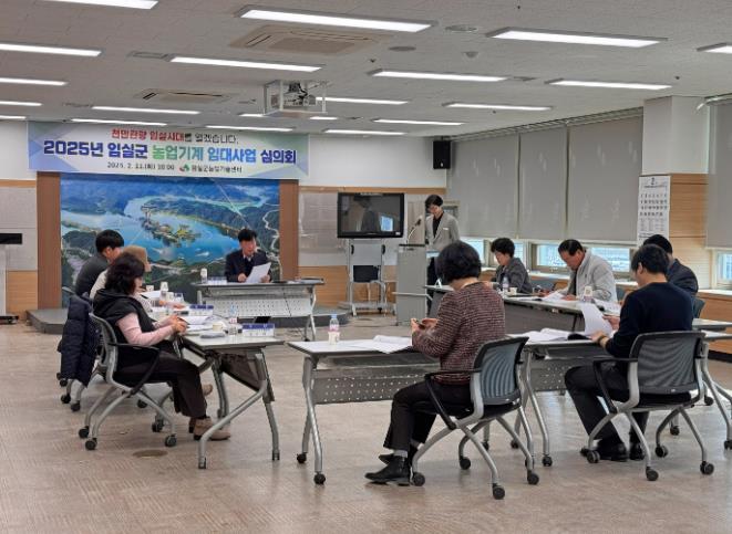 임실군, 농업기계 임대 사업 심의회 개최
