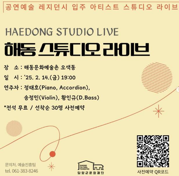 담양 해동문화예술촌 오색동, 녹음 공간으로 '해동 스튜디오 라이브'