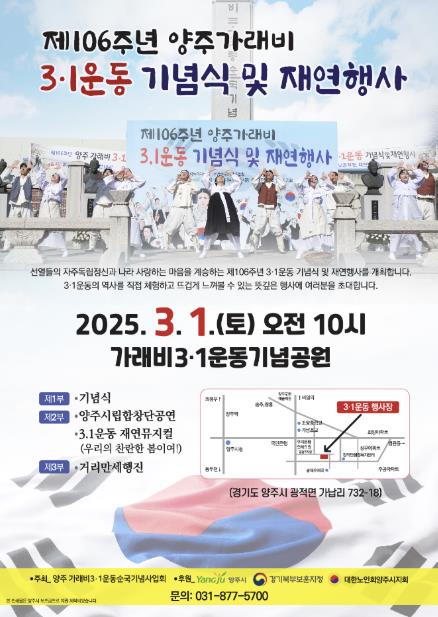 양주시, 제106주년 양주 가래비 3.1운동 기념식 및 재연행사 개최