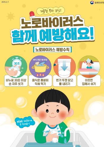 광양시, 노로바이러스 및 로타바이러스 감염증 증가에 주의 당부
