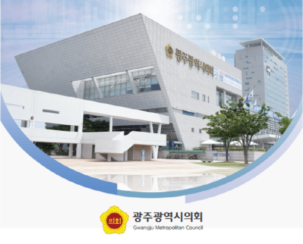 광주광역시의회, 광주 미래사업 추진 촉구 대정부 건의안 채택