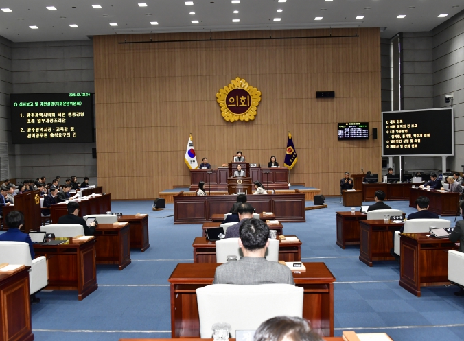 광주광역시의회, 2025년 첫 임시회 폐회