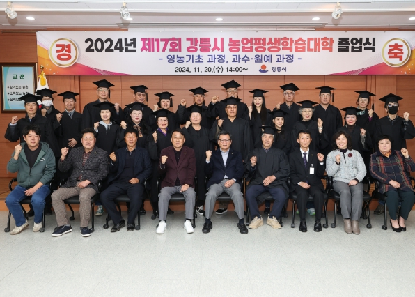 강릉시, ‘2025년 농업평생학습대학’ 교육생 모집