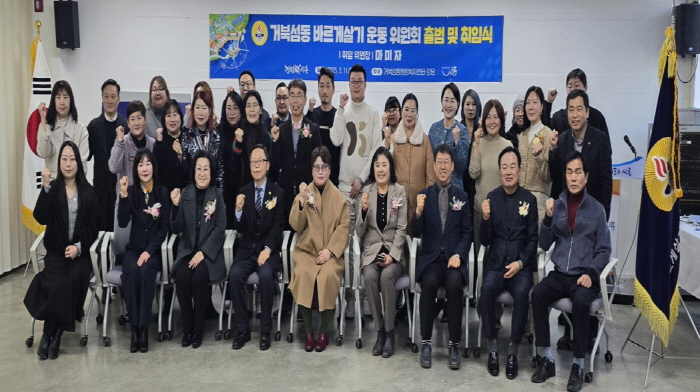 시흥시 거북섬동 바르게살기운동위원회 출범, 취임식 열어