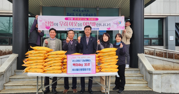 창녕군 비사벌신협, ‘온(溫)세상 나눔캠페인’백미 기탁