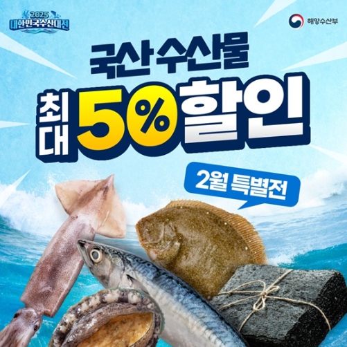 해양수산부, 대한민국 수산대전 2월 특별전