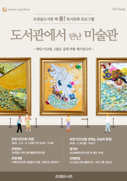 제주시 조천읍도서관, '책 봄! 독서문화프로그램' 참여자 모집