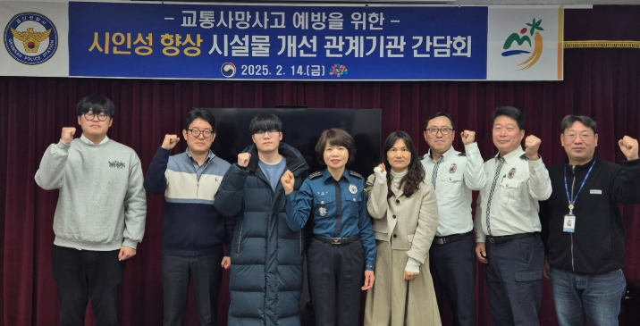 금산경찰서, 교통사망사고예방을 위한 시인성 향상 시설물 개선 관계기관 간담회 개최