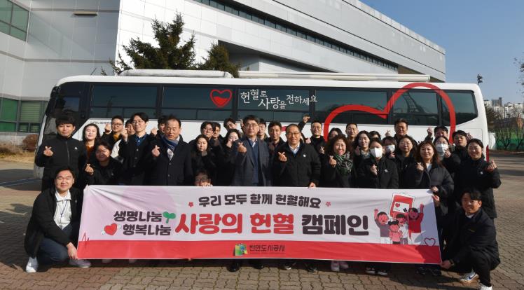 천안도시공사, 사랑의 헌혈 캠페인 나서
