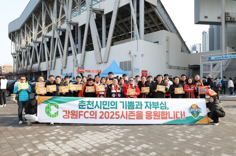 육동한 춘천시장, “강원FC는 춘천시민의 희망과 감동”…대구에서 강원FC 응원