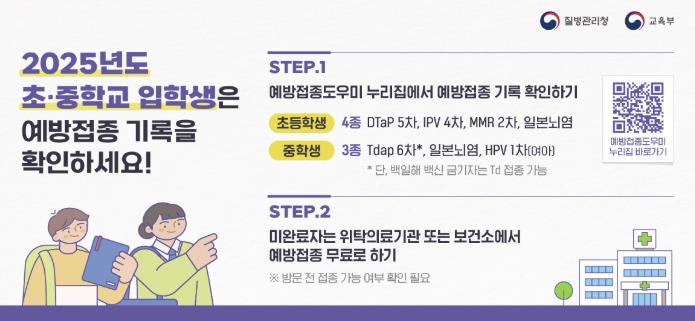 홍성군보건소, 초·중등 입학생 예방접종 확인해보세요