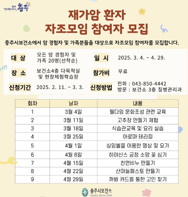 충주시 보건소, 재가 암 환자를 위한 따뜻한 치유의 장 열어