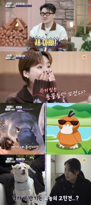 '동물은 훌륭하다' 장도연, 리얼 ‘고라파덕’ 등장에 화들짝 “살면서 처음 들어봐”