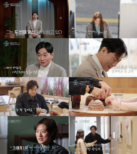‘이젠 사랑할 수 있을까’ 천정명 · 박형준, 봄날의 햇살 같은 그녀들과의 두 번째 맞선!