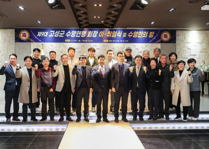 고성군수영연맹, ‘수영인의 밤’ 개최