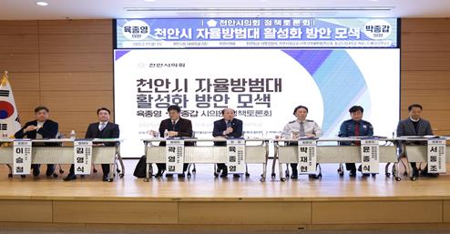 천안동남경찰서-천안시의회-시청 천안시 자율방범대 활성화를 위한 토론회 개최 