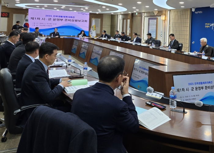전남도-시군, 전국생활체육대축전 성공개최 협력체계 구축